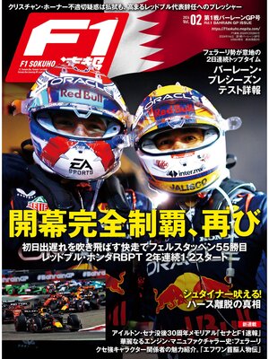 cover image of F1速報: 2024 Rd01 バーレーンGP号